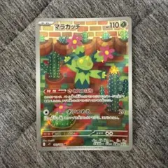 マラカッチ AR SV9 バトルパートナーズ 101/100のサムネイル