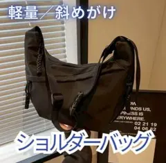 ボディバッグ 黒 斜めがけ ショルダーバッグ 軽量 メンズ レディース