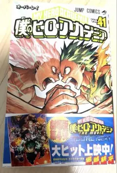 僕のヒーローアカデミア　41巻