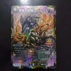 至高の邪騎スベルニル　プロモ