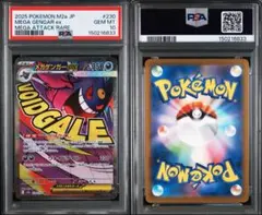 【PSA10】メガゲンガーex MA ハイクラスパック MEGAドリームex