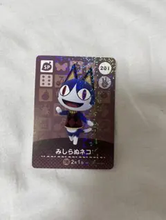 あつまれどうぶつの森　amiiboカード　みしらぬネコ