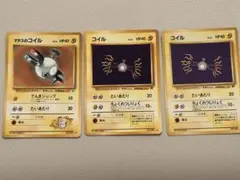 マチスのコイル コイル　旧裏　3枚セット