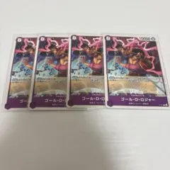 ゴール・D・ロジャー プロモ 4枚セット
