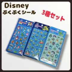 早い者勝ち‼️大人気✨️Disney ディズニー／硬い ぷくぷくシール ３種セット
