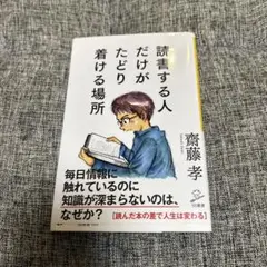 読書する人だけがたどり着ける場所
