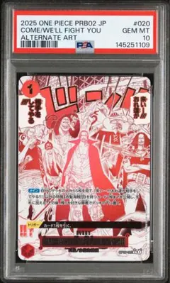 来い…!!!おれ達が相手をしてやる‼︎! 来い…!!!おれ達が相手をしてやる!!! psa10 OP09-020 - メルカリ