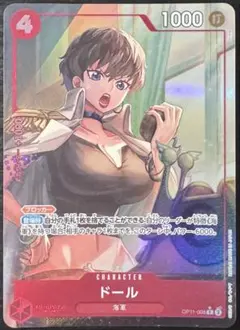 ワンピース ドール R パラレル OP11-008