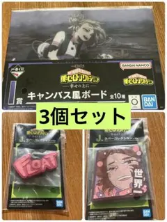 一番くじ ヒロアカ 幸せの上に J、I賞 セット売り 【麗日お茶子】