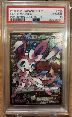 2026年最新】ニンフィアEX psa10の人気アイテム - メルカリ
