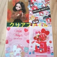 Hello Kitty 50周年記念クリアファイル　リカちゃん　即日発送　グッズ