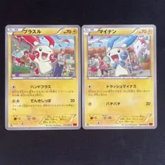 プラスル　マイナンXY