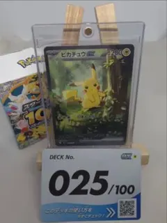 ピカチュウex sar スタートデッキ100