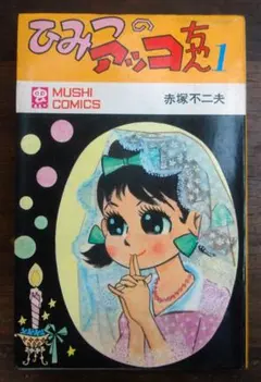 あさりちゃん100巻 初版9割あり おまけ付き - メルカリ