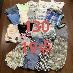 130 Tシャツ　半袖　ハーフパンツ19点セット　まとめ売り　男の子春夏　キッズ