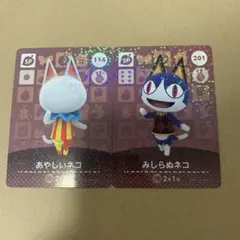 あやしいネコ・みしらぬネコ amiiboカード2枚セット