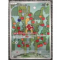 ポケモンカード ツボツボ AR