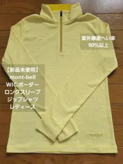 【新品未使用】mont-bell WIC.ボーダー ロングスリーブ ジップシャツ