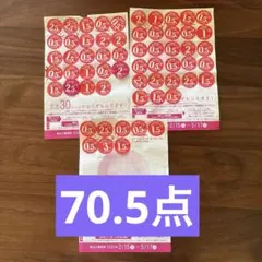 【ヤマザキ春のパン祭り2026】２皿分70.5点白いフレンチディッシュ引換台紙