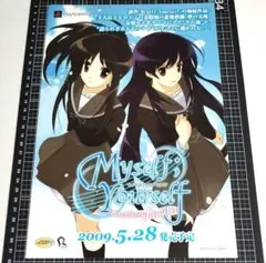 Myself:Yourself~それぞれfinale~　ゲーム販促チラシ　非売品