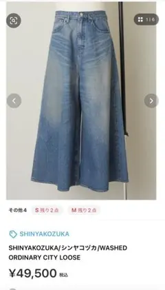 SHINYAKOZUKA/WASHED ORDINARY CITY LOOSE