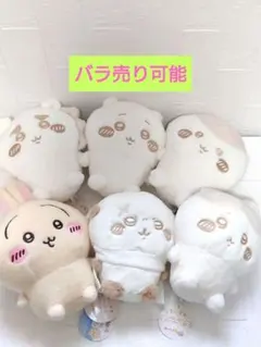 ちいかわ ぬいぱれっと～ミルクいろ～ ぬいぐるみ①　②　まとめ売り