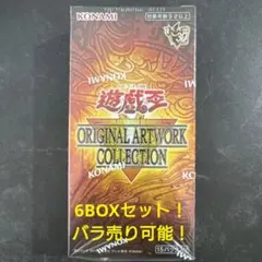 遊戯王 ORIGINAL ARTWORK COLLECTION 6BOX