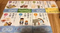 なぜ？どうして？科学のお話 まとめ売り