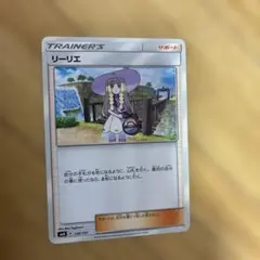 リーリエ SMN デッキビルドBOX TAG TEAM GX 026/029