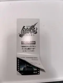 銀魂 映画 特典 神威