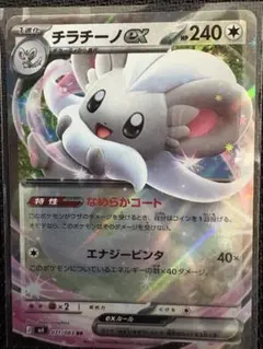 チラチーノex RR MEGA 拡張パック ニンジャスピナー 071/083