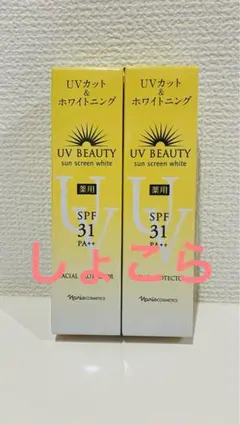ナリス　ユーブイ•ビューティ　サンスクリーン　ホワイト　日やけ止め乳液　２本のサムネイル
