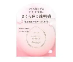 ParaDo PURE VEIL POWDERのサムネイル