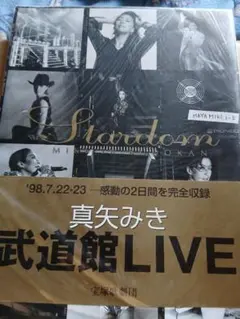 真矢みき Stardom 武道館LIVE