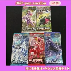 期*〜様 【300円スタート】ポケモンカードゲーム 未開封パック 5パックセット