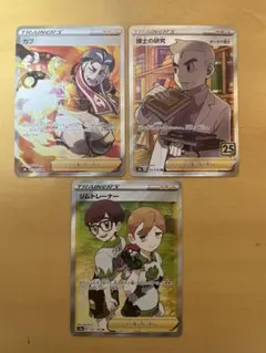 カブSR 博士の研究SR ジムトレーナーSR