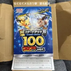 ポケモンカード スタートデッキ 100 コロコロコミックver. (新品未開封)のサムネイル