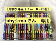 2025年最新】放課後少年花子くん 全巻の人気アイテム - メルカリ