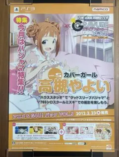 アイドルマスター グラビアフォーユー四条貴音VOL.4 店頭販促用