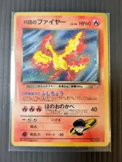 R団のファイヤー ★ ジム拡張第1弾 リーダーズスタジアム ポケモンカード旧裏