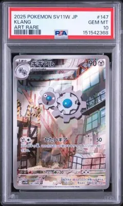 ギギギアルAR psa10 - メルカリ