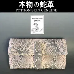 281PK ギャルソン 本革 長財布 蛇革 パイソン ピンク 桜色