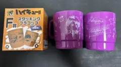 ハイキュー！！ グッスマくじ F賞 スタッキングプラコップ 2点セット 牛島若利