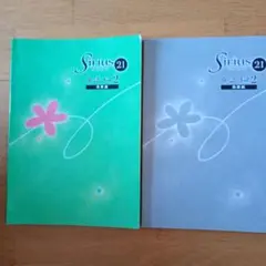 Sirius 英語 Vol.2 21巻