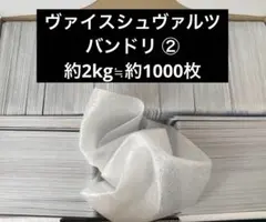 謎*ー様 ヴァイスシュヴァルツ バンドリ まとめ売り
