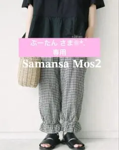 ぶーたんさま❁⃘*.゜専用 SM2裾フリルパンツ 【新品未使用品】のサムネイル