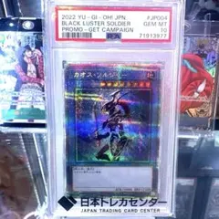 カオスソルジャー プリズマ PSA10 3000枚限定 当選通知書 遊戯王