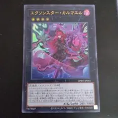 エクシンシスター・カルマエル BPRO-JP044