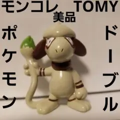 ドーブル　ポケモン　フィギュア　モンコレ　TOMY　レトロ　レア　グッズ　美品