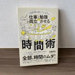 仕事と勉強を両立させる時間術